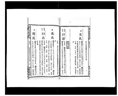 [下载][萧氏族谱_18卷首5卷]湖南.萧氏家谱_十二.pdf