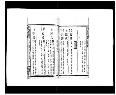 [下载][萧氏族谱_18卷首5卷]湖南.萧氏家谱_十二.pdf