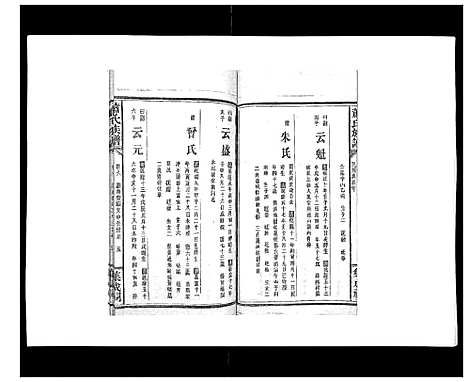 [下载][萧氏族谱_18卷首5卷]湖南.萧氏家谱_十二.pdf