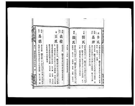 [下载][萧氏族谱_18卷首5卷]湖南.萧氏家谱_十三.pdf