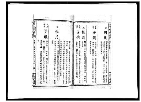 [下载][萧氏族谱_18卷首5卷]湖南.萧氏家谱_十五.pdf