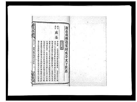 [下载][萧氏族谱_18卷首5卷]湖南.萧氏家谱_十八.pdf