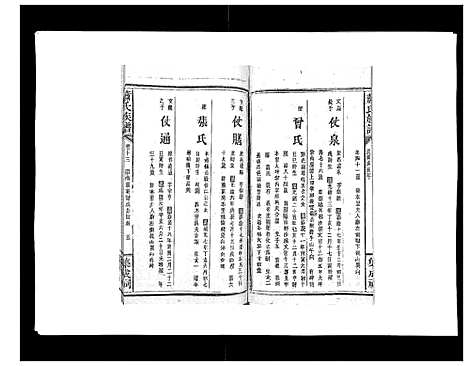 [下载][萧氏族谱_18卷首5卷]湖南.萧氏家谱_十九.pdf