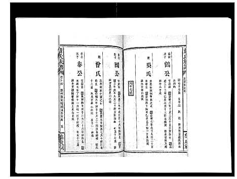 [下载][萧氏族谱_18卷首5卷]湖南.萧氏家谱_二十.pdf