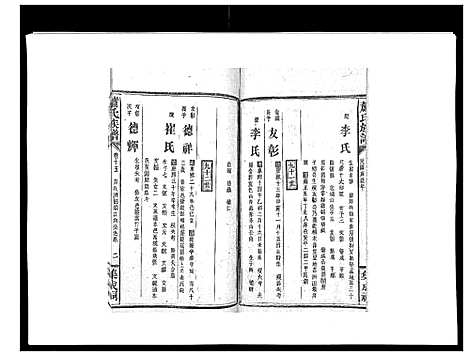 [下载][萧氏族谱_18卷首5卷]湖南.萧氏家谱_二十二.pdf