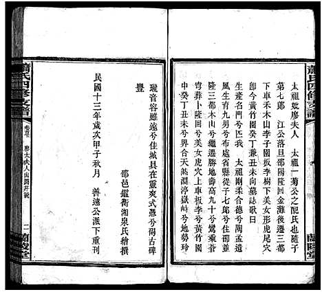 [下载][萧氏续修支谱_9卷首2卷_萧氏支谱_萧氏四修支谱_萧氏续修支谱]湖南.萧氏续修支谱_二.pdf