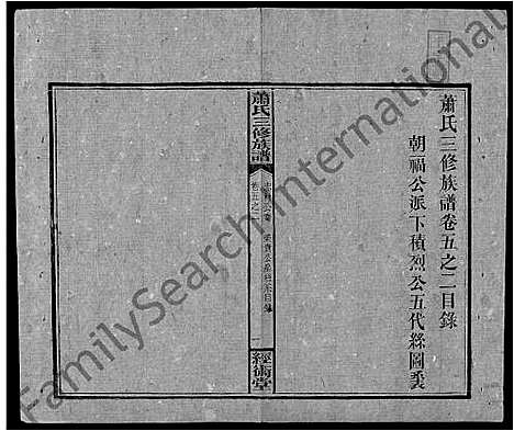 [下载][萧氏续修族谱_8卷首3卷_萧氏三修族谱_萧氏族谱]湖南.萧氏续修家谱_三十.pdf