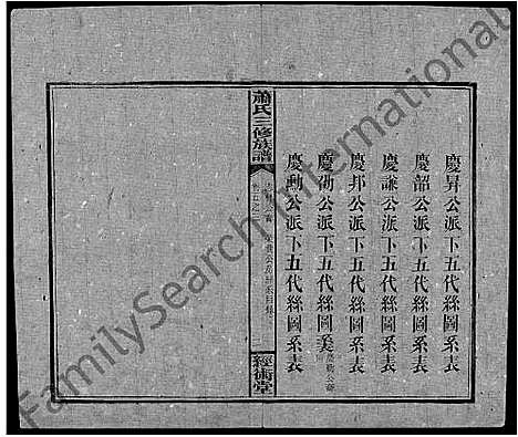 [下载][萧氏续修族谱_8卷首3卷_萧氏三修族谱_萧氏族谱]湖南.萧氏续修家谱_三十一.pdf