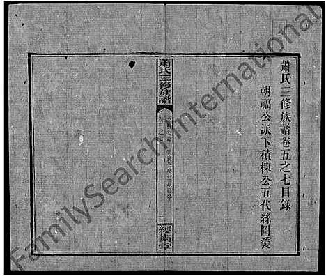 [下载][萧氏续修族谱_8卷首3卷_萧氏三修族谱_萧氏族谱]湖南.萧氏续修家谱_三十六.pdf