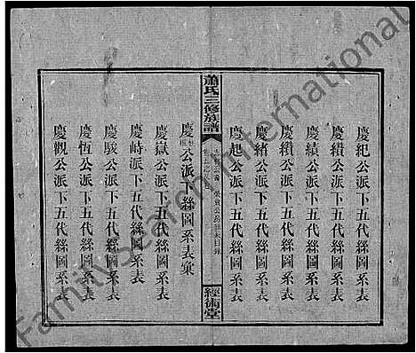 [下载][萧氏续修族谱_8卷首3卷_萧氏三修族谱_萧氏族谱]湖南.萧氏续修家谱_三十七.pdf