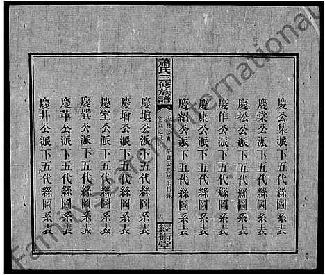 [下载][萧氏续修族谱_8卷首3卷_萧氏三修族谱_萧氏族谱]湖南.萧氏续修家谱_三十七.pdf