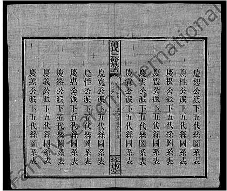 [下载][萧氏续修族谱_8卷首3卷_萧氏三修族谱_萧氏族谱]湖南.萧氏续修家谱_四十六.pdf