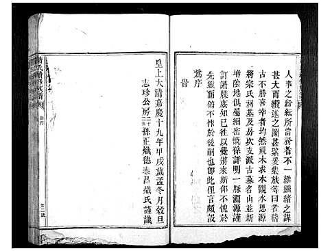 [下载][萧氏续修族谱_不分卷]湖南.萧氏续修家谱_一.pdf