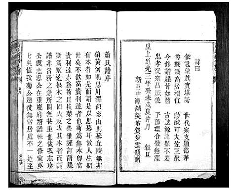 [下载][萧氏续修族谱_不分卷]湖南.萧氏续修家谱_一.pdf