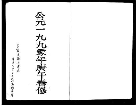 [下载][萧氏通志]湖南.萧氏通志.pdf