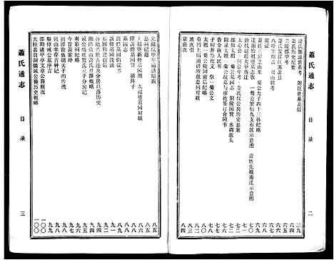 [下载][萧氏通志]湖南.萧氏通志.pdf