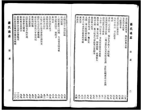 [下载][萧氏通志]湖南.萧氏通志.pdf