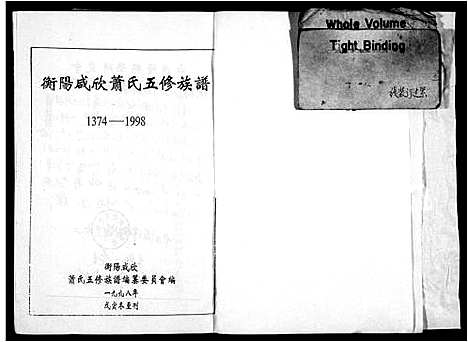 [下载][衡阳咸欣萧氏五修族谱_9卷首2卷_咸欣萧氏五修族谱_萧氏家乘]湖南.衡阳咸欣萧氏五修家谱_一.pdf