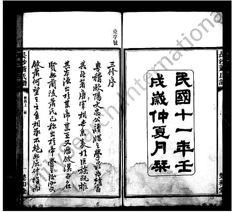 [下载][长沙萧氏谱_5卷首2卷_末1卷]湖南.长沙萧氏谱_一.pdf