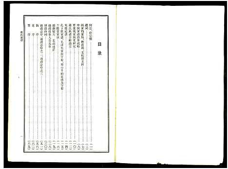 [下载][萧氏通谱_全1卷]湖南.萧氏通谱.pdf