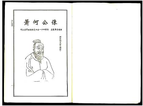 [下载][萧氏通谱_全1卷]湖南.萧氏通谱.pdf