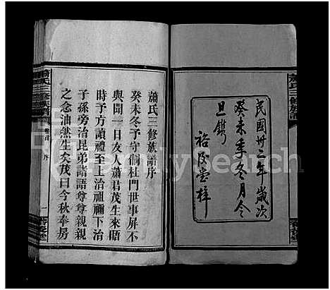 [下载][萧氏三修族谱_7卷首1卷_萧氏族谱]湖南.萧氏三修家谱_一.pdf