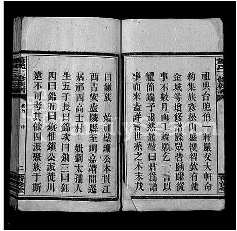 [下载][萧氏三修族谱_7卷首1卷_萧氏族谱]湖南.萧氏三修家谱_一.pdf