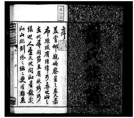 [下载][南田谢氏三修族谱_10卷]湖南.南田谢氏三修家谱.pdf