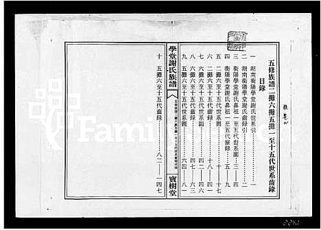 [下载][学堂谢氏族谱_12卷_含首1卷_学堂谢氏五修族谱]湖南.学堂谢氏家谱_二.pdf