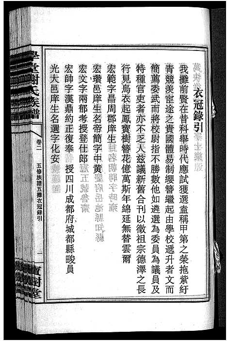 [下载][学堂谢氏族谱_86卷含首12卷_续录1卷_纪念册1卷_摊谱5卷含卷首_学堂谢氏五修族谱_学堂谢氏族谱]湖南.学堂谢氏家谱_三.pdf