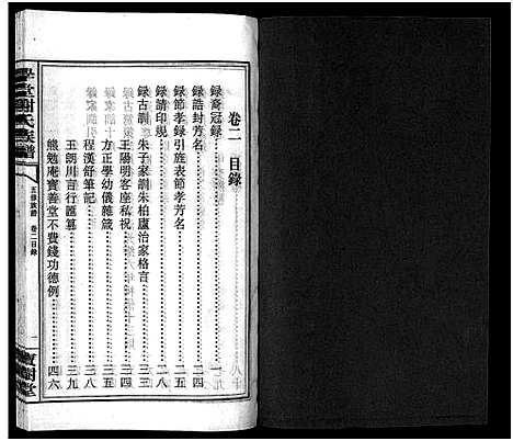 [下载][学堂谢氏族谱_86卷含首12卷_续录1卷_纪念册1卷_摊谱5卷含卷首_学堂谢氏五修族谱_学堂谢氏族谱]湖南.学堂谢氏家谱_七.pdf