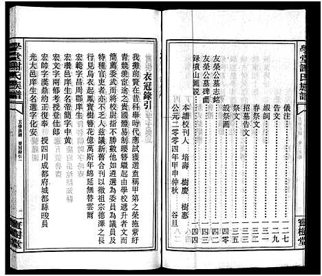 [下载][学堂谢氏族谱_86卷含首12卷_续录1卷_纪念册1卷_摊谱5卷含卷首_学堂谢氏五修族谱_学堂谢氏族谱]湖南.学堂谢氏家谱_七.pdf