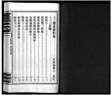 [下载][学堂谢氏族谱_86卷含首12卷_续录1卷_纪念册1卷_摊谱5卷含卷首_学堂谢氏五修族谱_学堂谢氏族谱]湖南.学堂谢氏家谱_十二.pdf