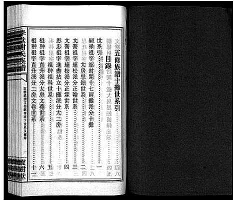 [下载][学堂谢氏族谱_86卷含首12卷_续录1卷_纪念册1卷_摊谱5卷含卷首_学堂谢氏五修族谱_学堂谢氏族谱]湖南.学堂谢氏家谱_十六.pdf