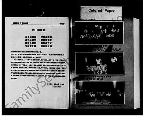 [下载][桃源谢氏联宗谱_3卷]湖南.桃源谢氏联家谱.pdf