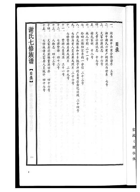 [下载][湖南省谢氏通谱]湖南.湖南省谢氏通谱.pdf