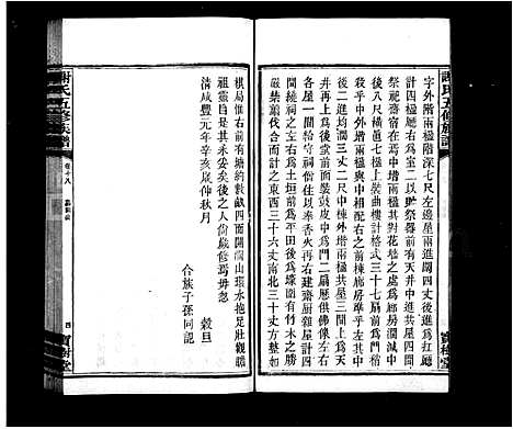 [下载][湘潭谢氏福祖桥五修谱_24卷_湘潭谢氏五修谱_谢氏五修族谱]湖南.湘潭谢氏福祖桥五修谱_二.pdf