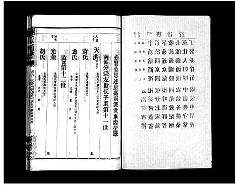 [下载][罗渡谢氏通谱_12卷首1卷_罗渡谢氏续谱_谢氏通谱_罗渡谢氏通谱]湖南.罗渡谢氏通谱_十.pdf