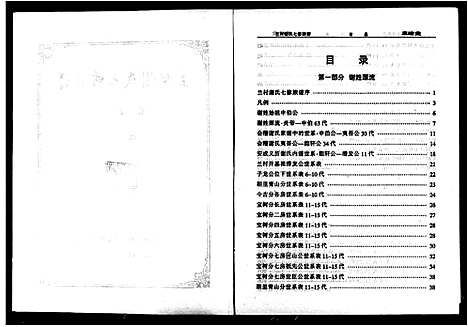 [下载][兰村谢氏七修族谱_4卷]湖南.兰村谢氏七修家谱.pdf