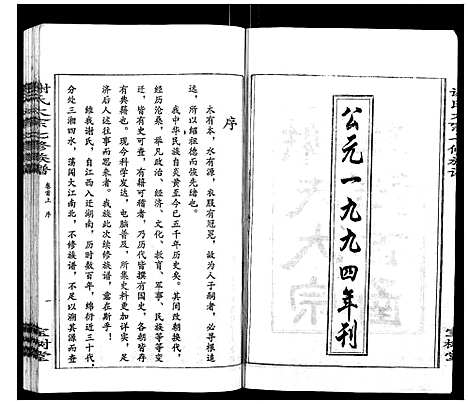 [下载][谢氏七修族谱]湖南.谢氏七修家谱_一.pdf