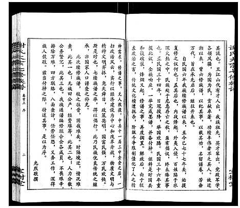 [下载][谢氏七修族谱]湖南.谢氏七修家谱_一.pdf