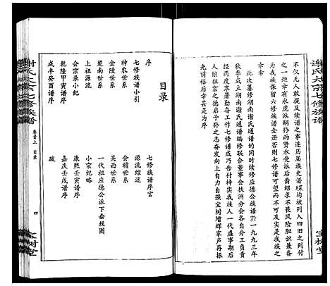 [下载][谢氏七修族谱]湖南.谢氏七修家谱_一.pdf