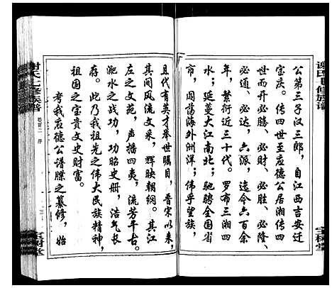 [下载][谢氏七修族谱]湖南.谢氏七修家谱_二.pdf