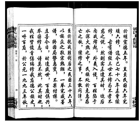 [下载][谢氏七修族谱]湖南.谢氏七修家谱_二.pdf