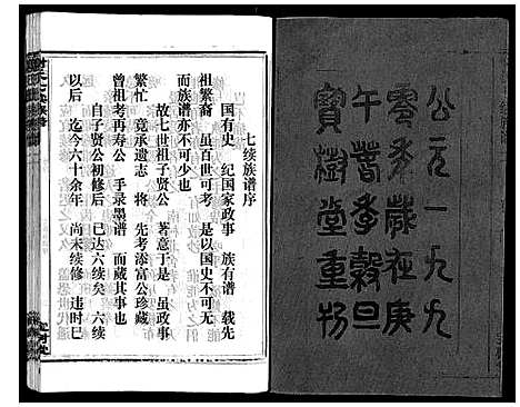 [下载][谢氏七修族谱]湖南.谢氏七修家谱_一.pdf