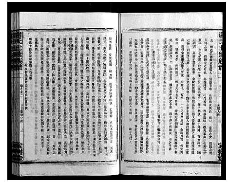 [下载][谢氏七修族谱]湖南.谢氏七修家谱_三十.pdf