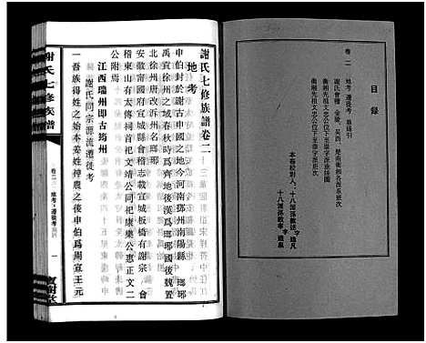 [下载][谢氏七修族谱_39卷首1卷_谢氏族谱_谢氏七修族谱]湖南.谢氏七修家谱_六.pdf