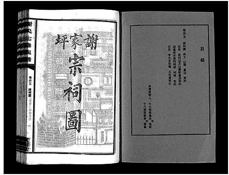 [下载][谢氏七修族谱_39卷首1卷_谢氏族谱_谢氏七修族谱]湖南.谢氏七修家谱_三十四.pdf