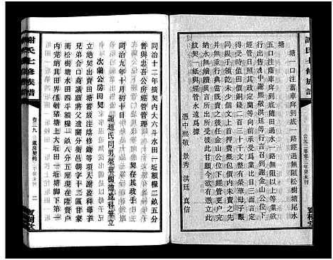 [下载][谢氏七修族谱_39卷首1卷_谢氏族谱_谢氏七修族谱]湖南.谢氏七修家谱_三十八.pdf