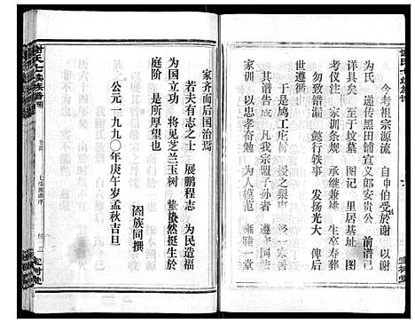 [下载][谢氏七续族谱_29卷首1卷末3卷]湖南.谢氏七续家谱_一.pdf